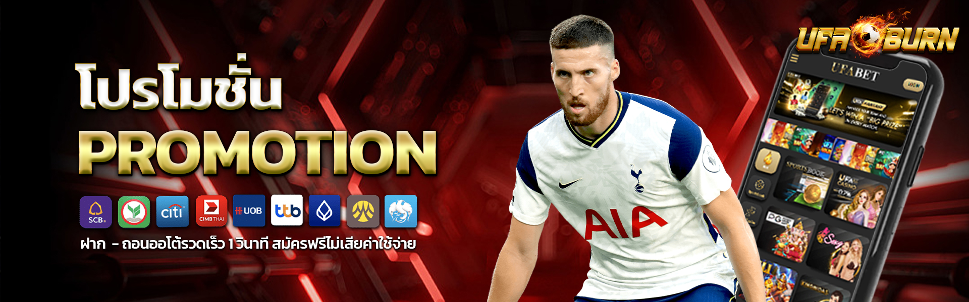 โปรโมชั่น-UFABET