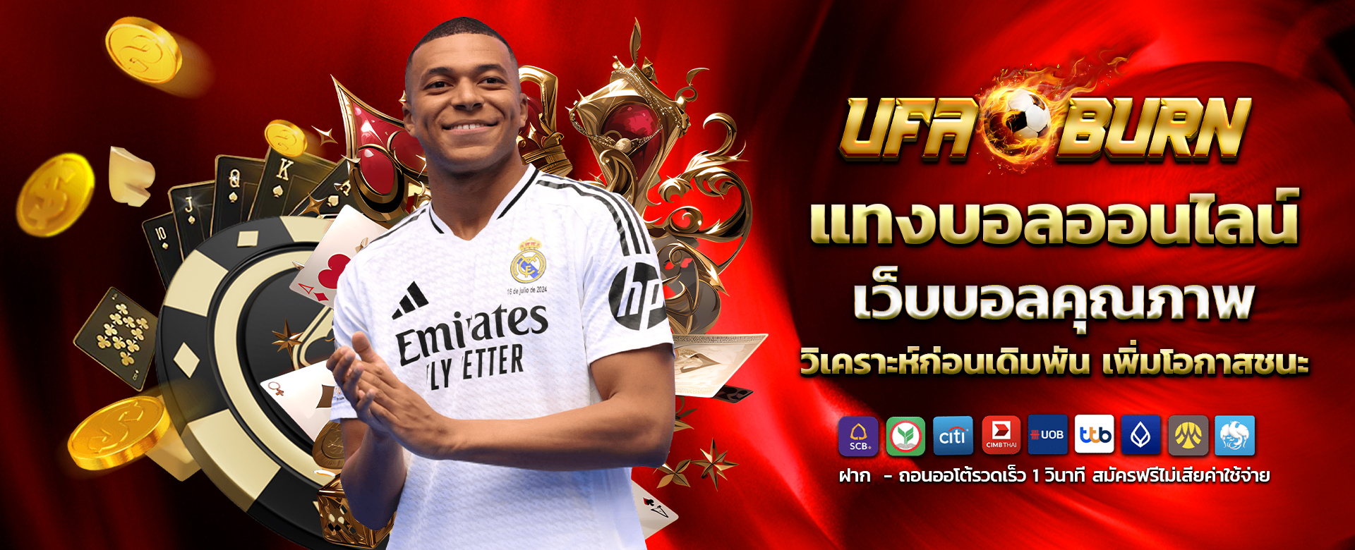 แทงบอลออนไลน์