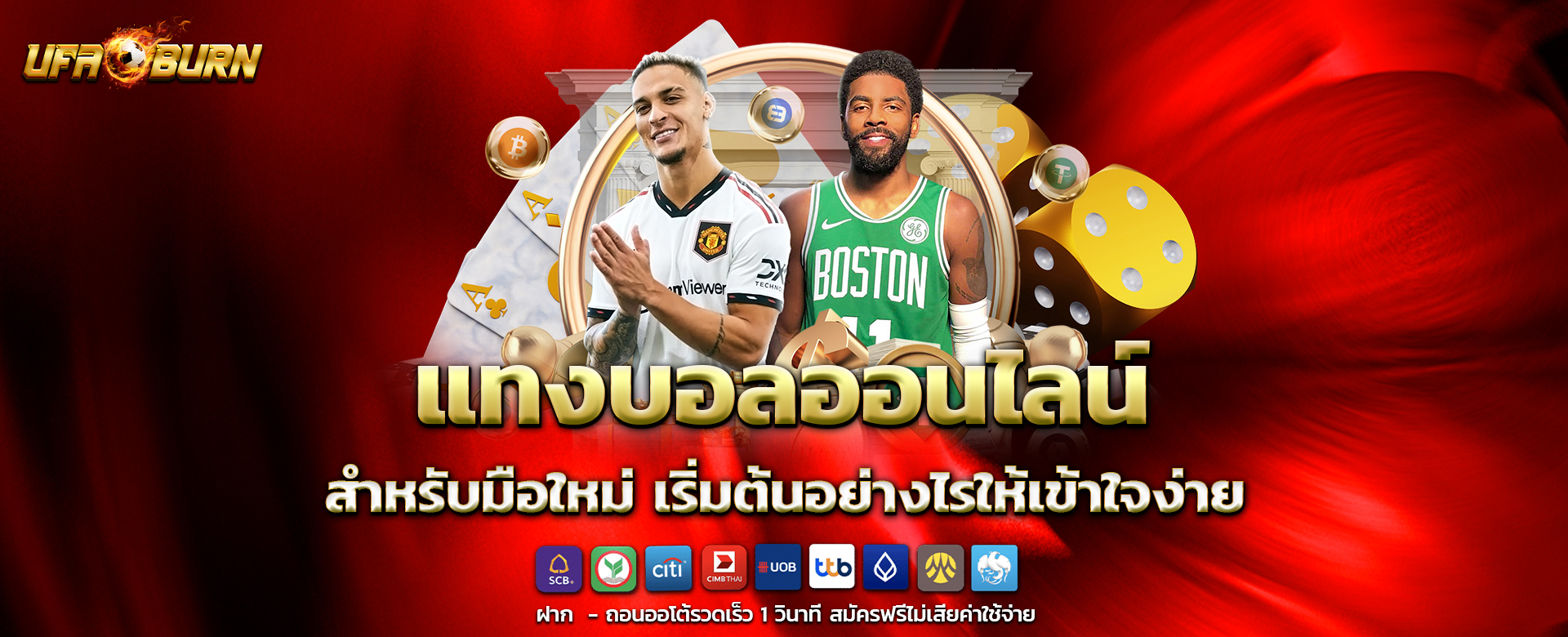 แทงบอลออนไลน์